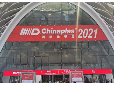 寅源阻燃剂和CHINAPLAS2021年的橡塑展会用阻燃地毯的关系