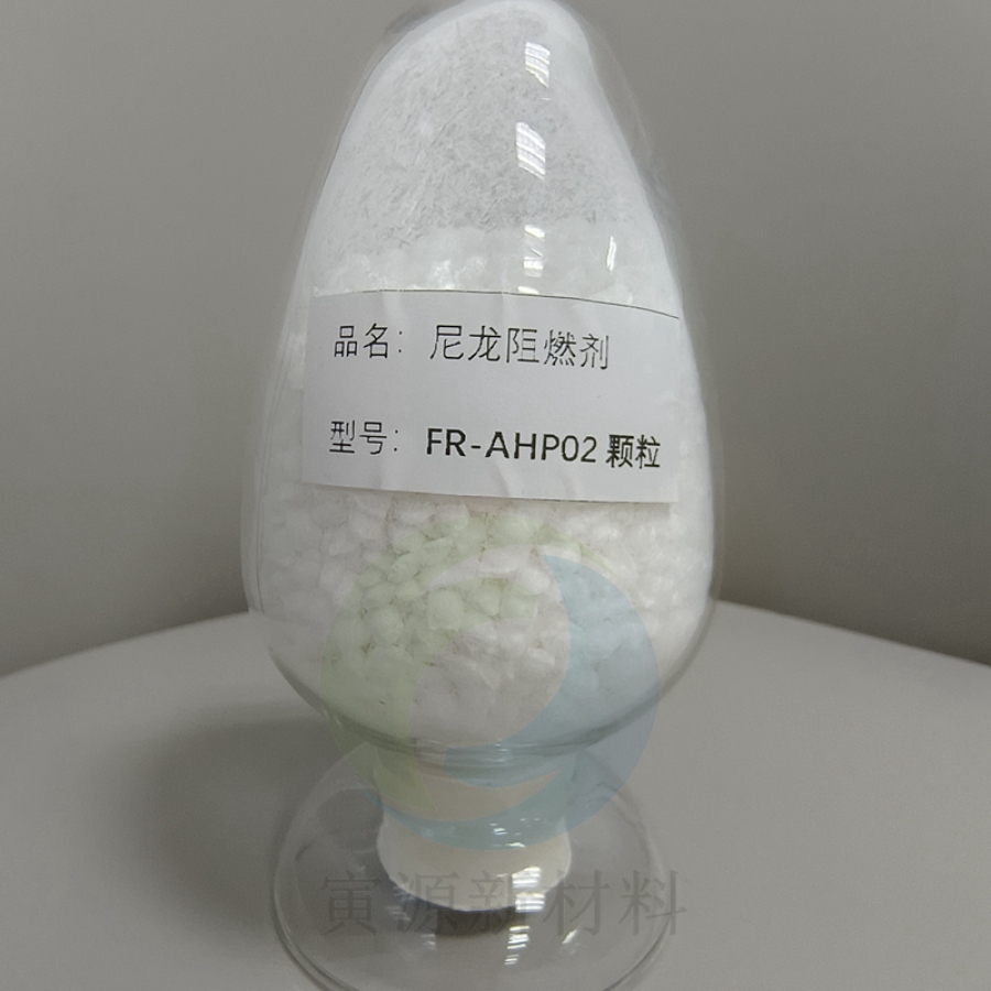 尼龙专用抗析出FR-AHP02颗粒