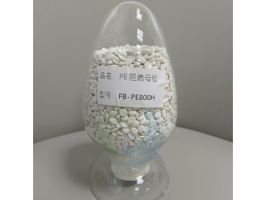 PE发泡专用阻燃母粒FB-PE800(H)