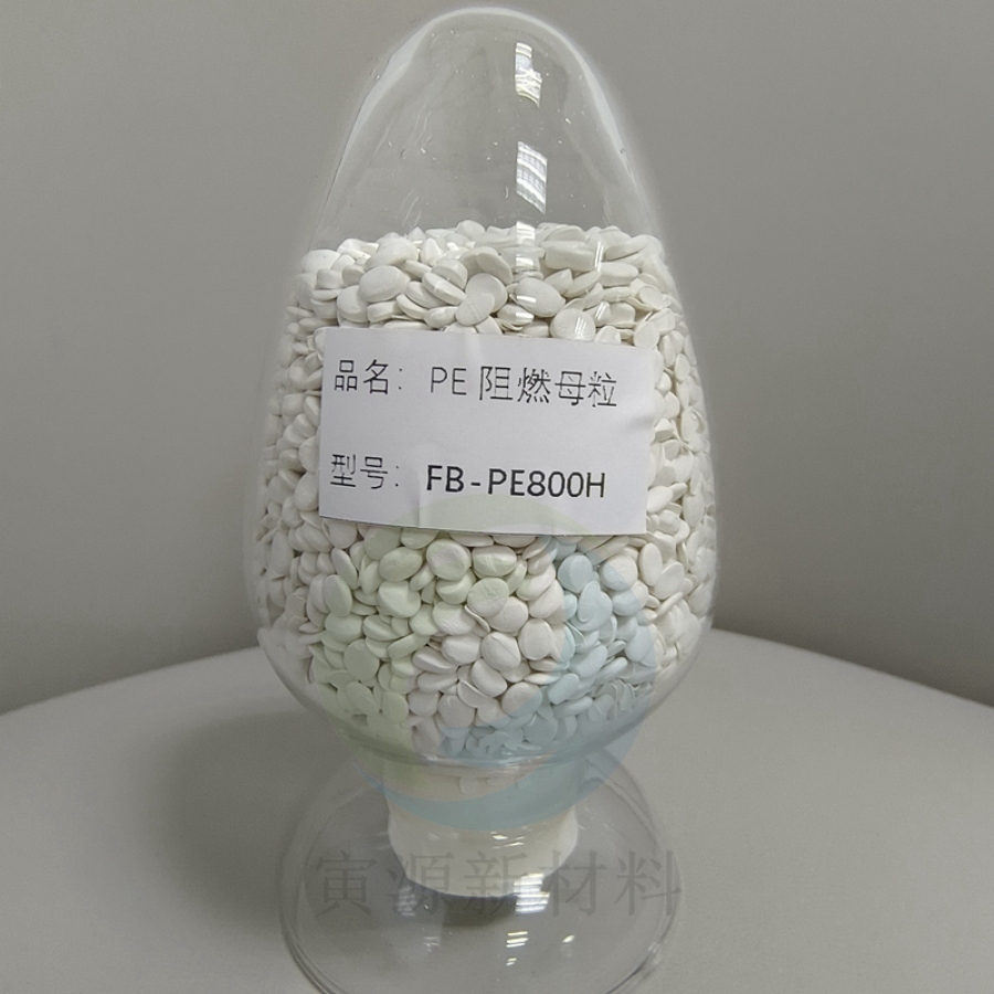 PE发泡专用阻燃母粒FB-PE800(H)